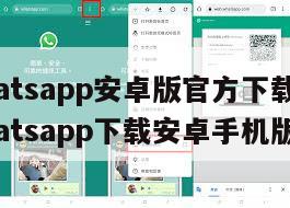 【whatsapp安卓版官方下载2020】whatsapp下载安卓手机版下载